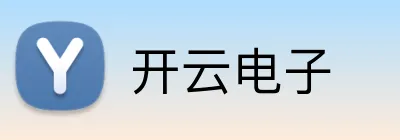 开云电子 Logo